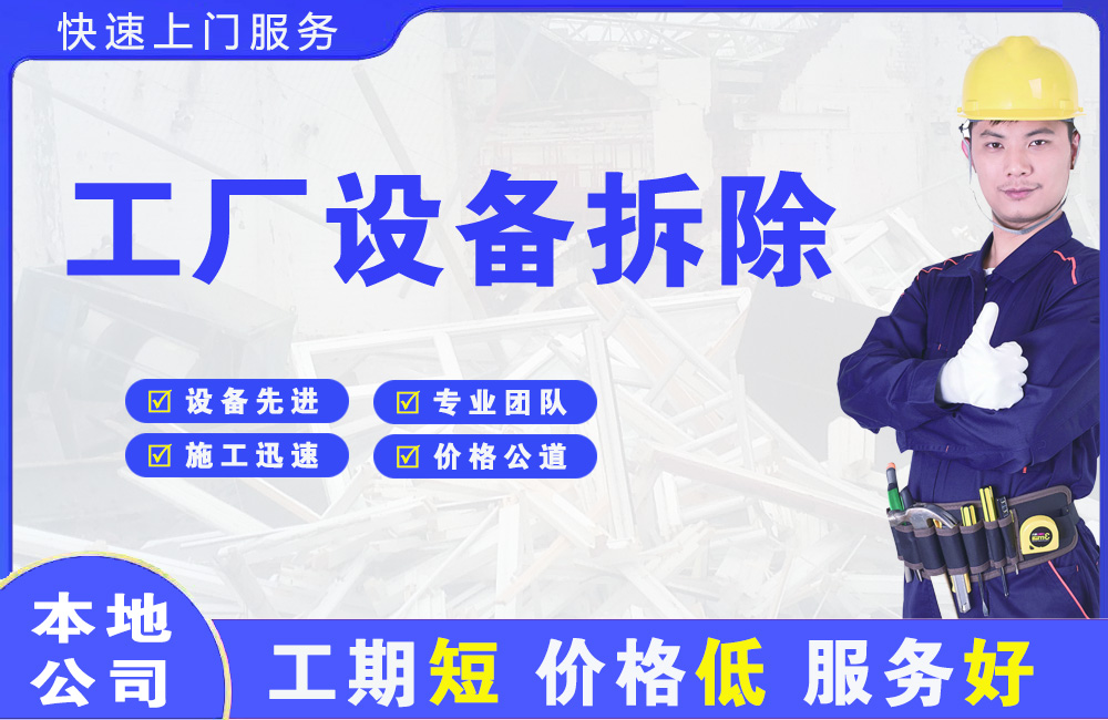 崖州工厂设备拆除