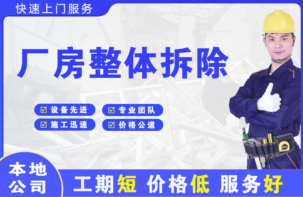 崖州厂房整体拆除